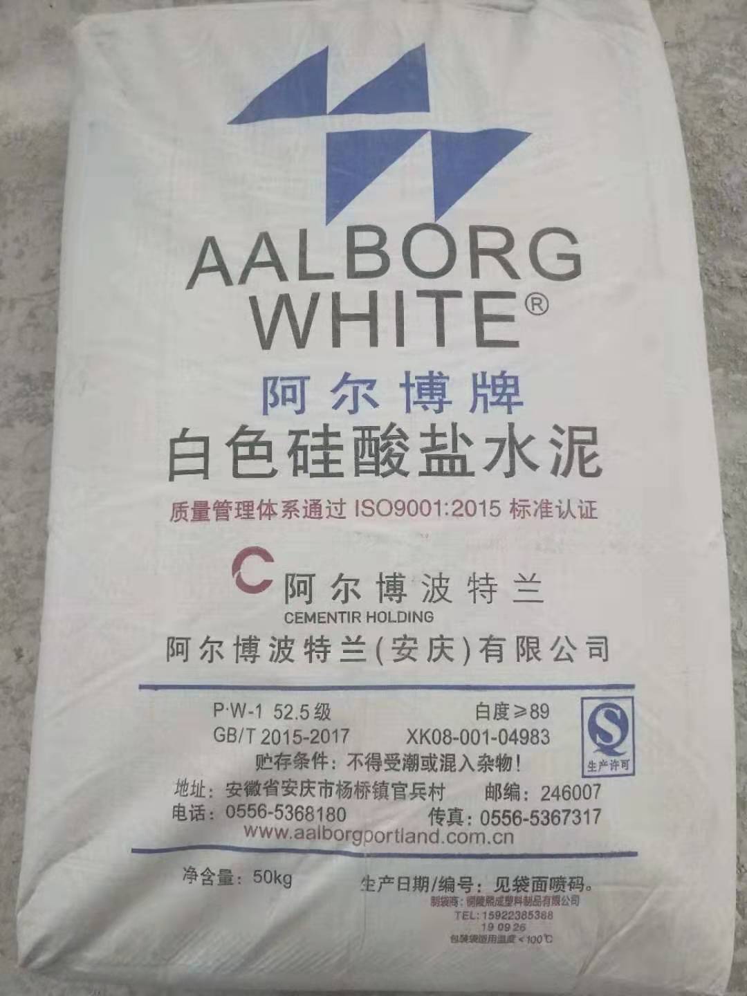 52.5级阿尔博牌白水泥