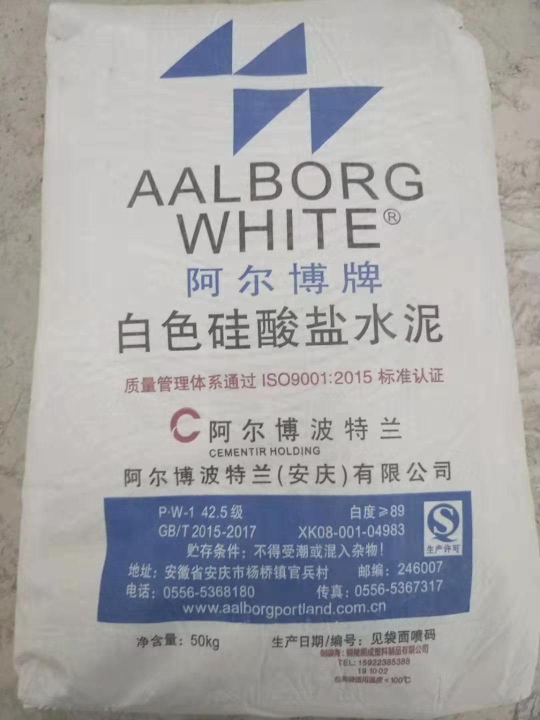 42.5级阿尔博牌白水泥
